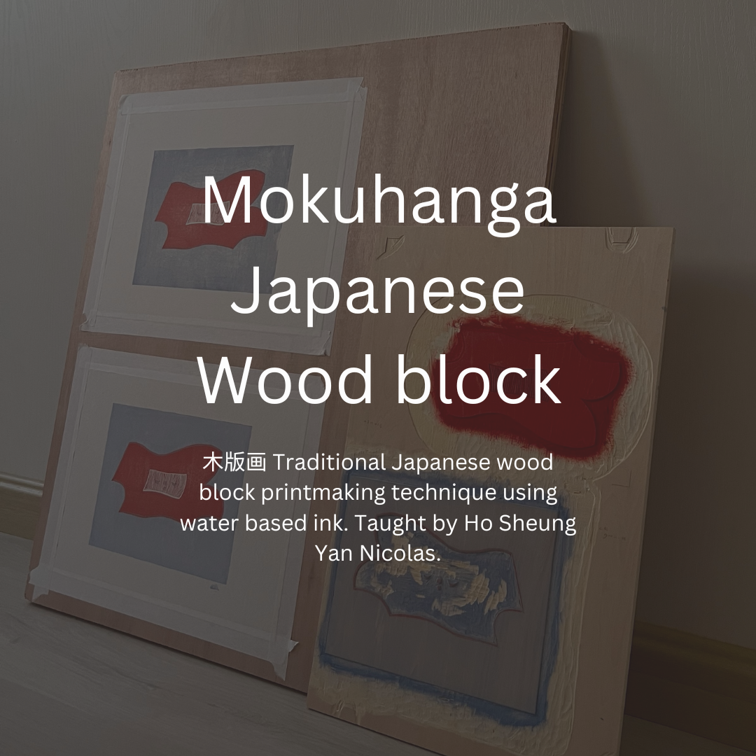 Mokuhanga 木版画 Japanese Wood block workshop